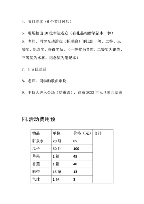 元旦晚会策划书陆鸿.docx