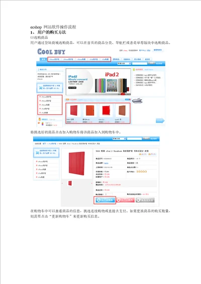 ecshop操作流程