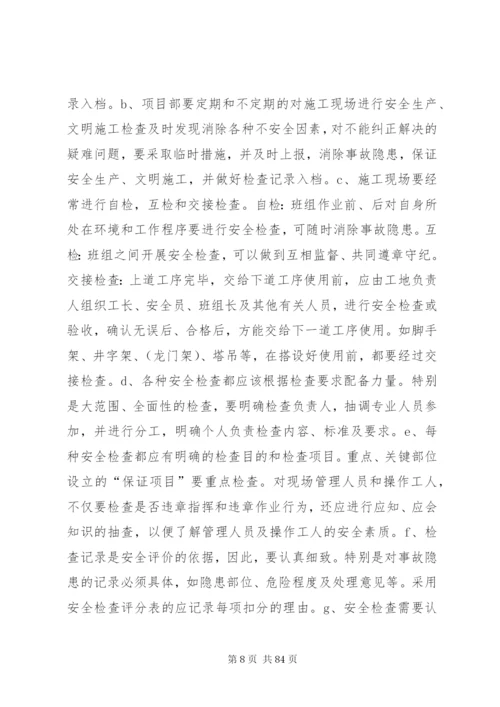 建筑安全生产十项制度.docx