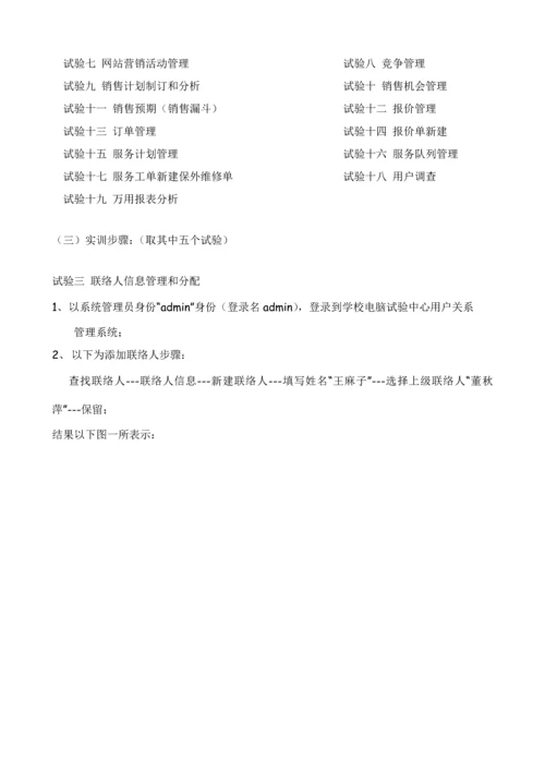 CRM实训总结报告.docx