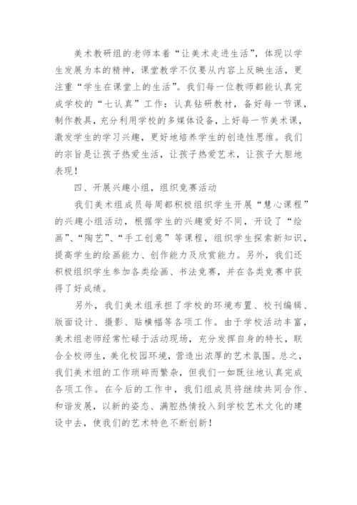 小学美术组教研工作总结.docx