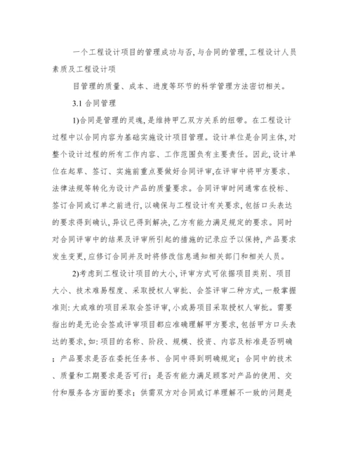 工程项目论文.docx