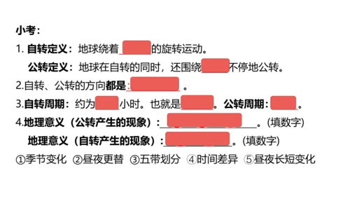 七上：地球的运动（一轮复习课件39张）（人教版）