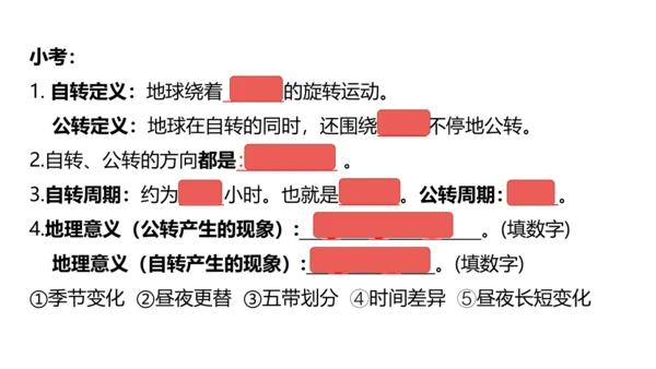 七上：地球的运动（一轮复习课件39张）（人教版）