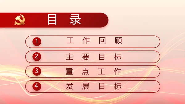 党支部选举换届大会年终工作总结PPT
