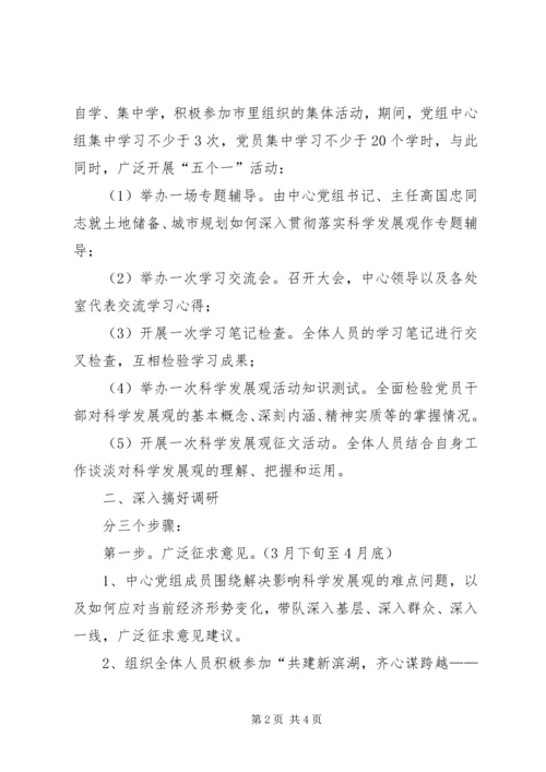 科学发展阶段计划 (2).docx