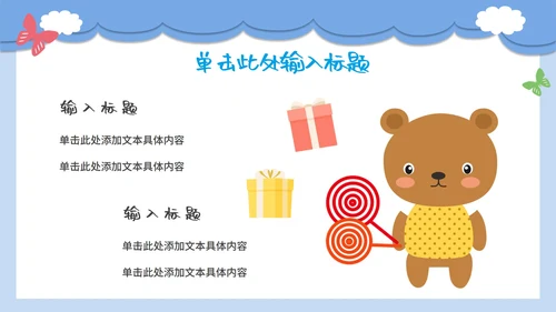 六一儿童节亲子活动ppt模板