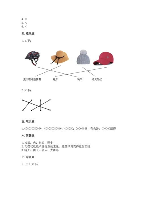 教科版二年级上册科学期末测试卷及参考答案【考试直接用】.docx
