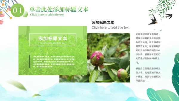 春暖，春天来了春季工作计划通用PPT模板