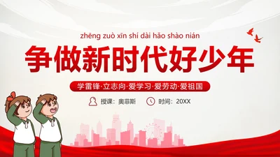 红色实景党政争做新时代好少年带内容PPT模板