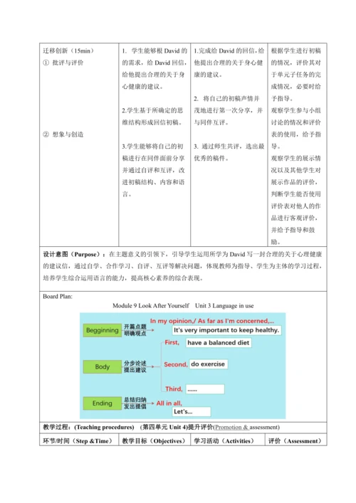 Module 5 Look after yourself 模块表格式整体教学设计