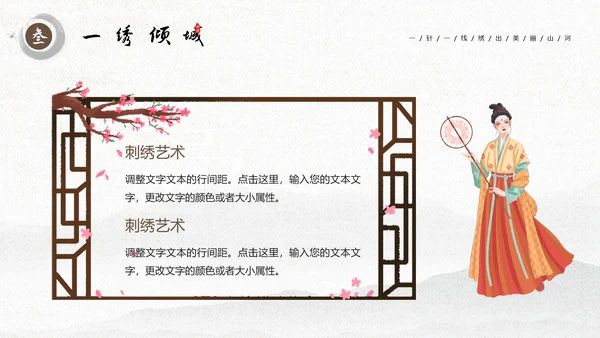 刺绣传承中国风PPT模板