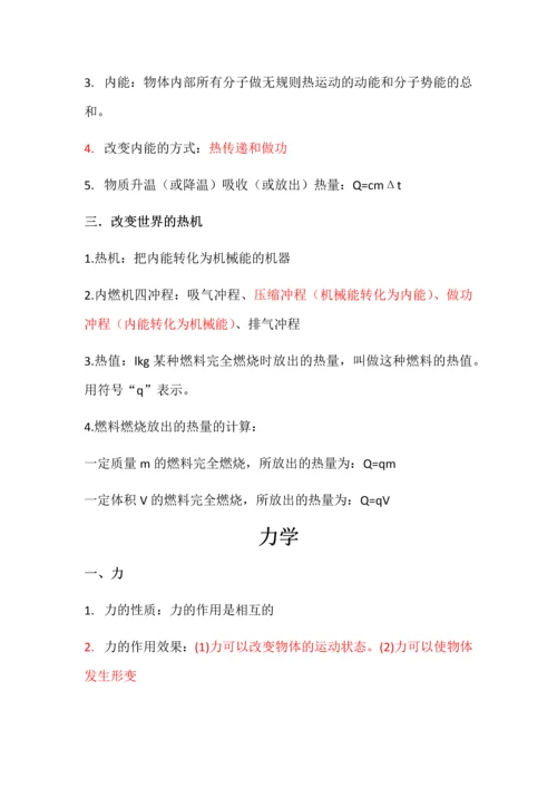 2023年科教版基础物理知识点.docx