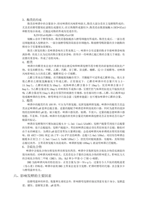 发酵车间的实习报告