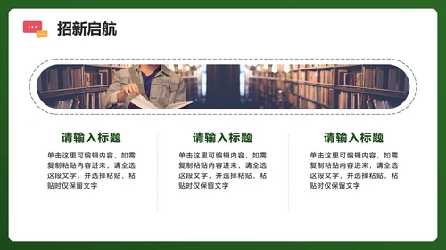 绿色活泼3D卡通风校园学生部门学生会招新PPT模板