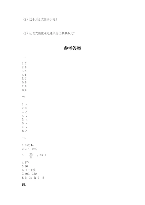 山东省济南市外国语学校小升初数学试卷及答案（名校卷）.docx