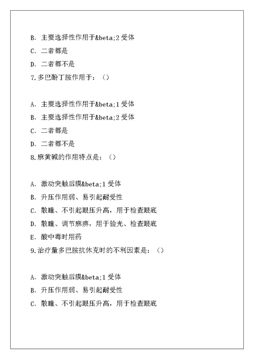 2021年河南基础医学考试真题卷（2）