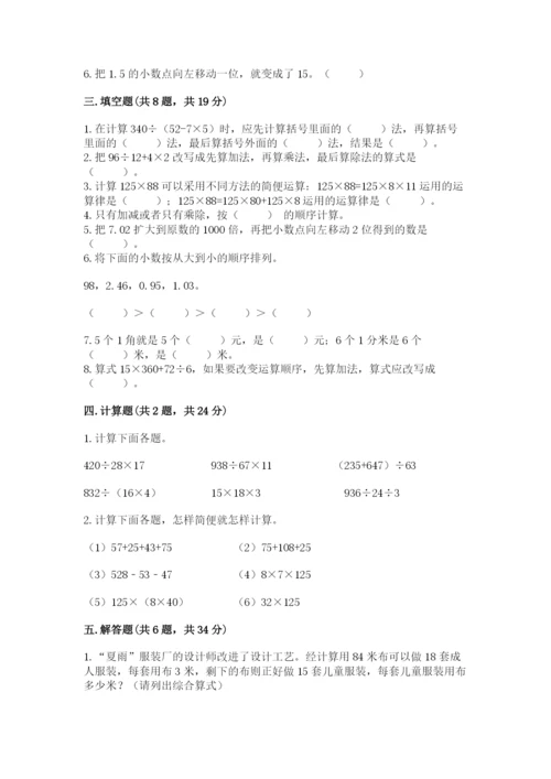 人教版数学四年级下册期中测试卷（考试直接用）.docx