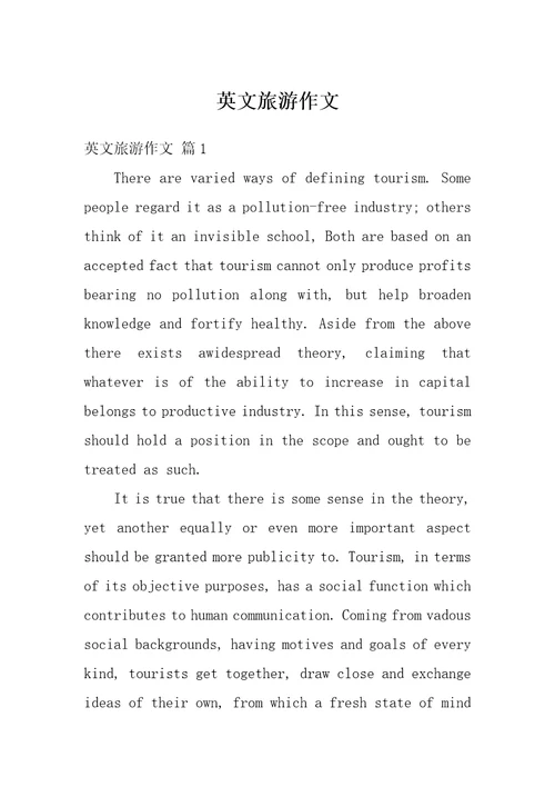英文旅游作文