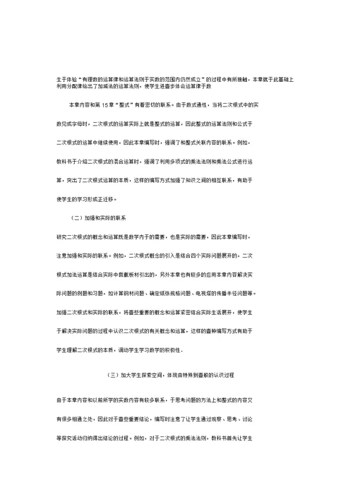 培训体系二次根式教材培训第二十一章二次根式简介