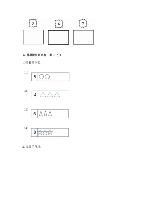 人教版一年级上册数学期末测试卷往年题考.docx