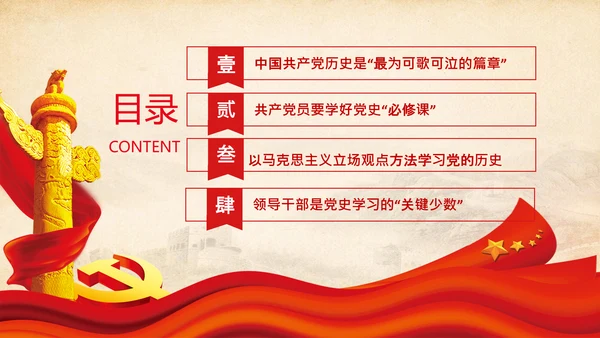 七一党史学习教育活动党课PPT建党100周年