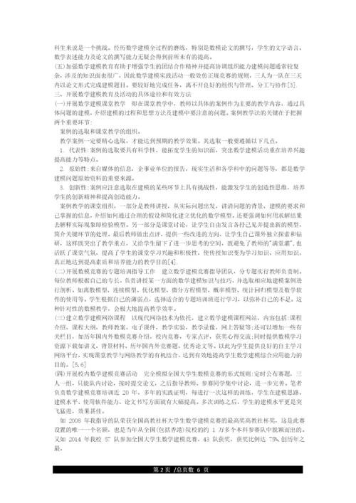 数学建模优秀论文.docx