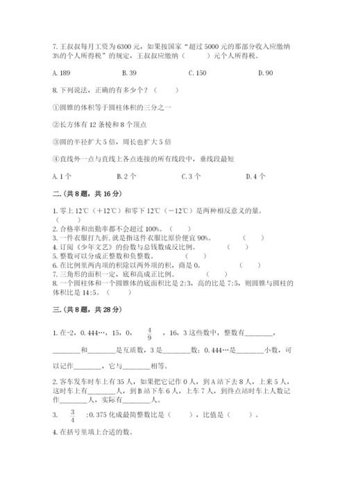 沪教版六年级数学下学期期末测试题（名校卷）.docx