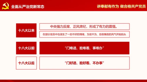 讲奉献有作为做合格共产党员PPT模板