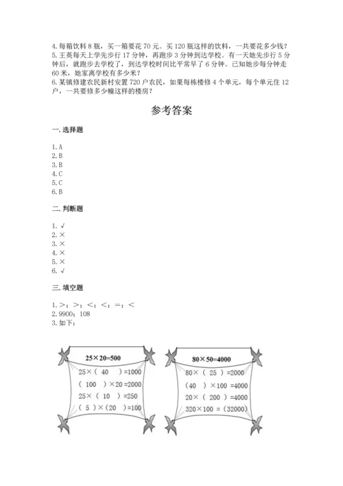 冀教版四年级下册数学第三单元 三位数乘以两位数 测试卷附答案【培优a卷】.docx
