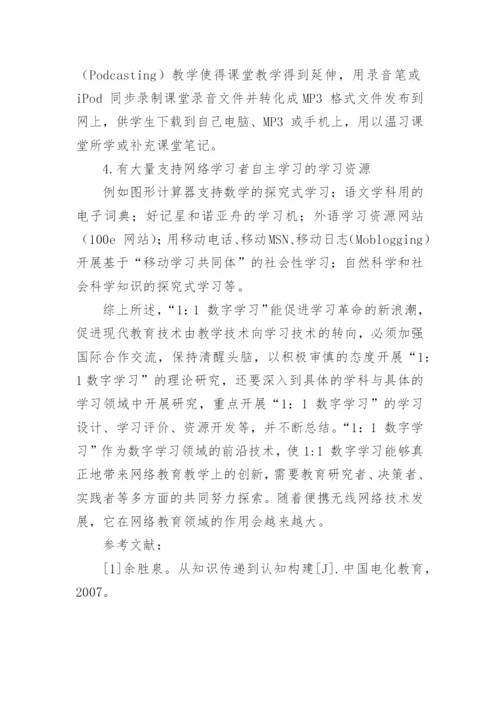 网络教育中开展应用探索论文.docx