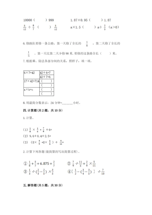 冀教版五年级下册数学第六单元 分数除法 测试卷（全优）.docx