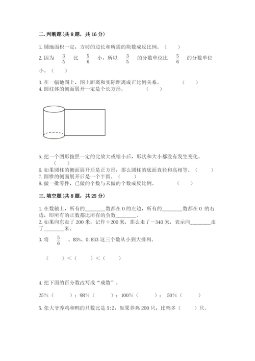 北京版六年级下册期末真题卷精品【巩固】.docx