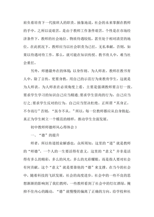 初中教师师德师风心得体会五篇.docx