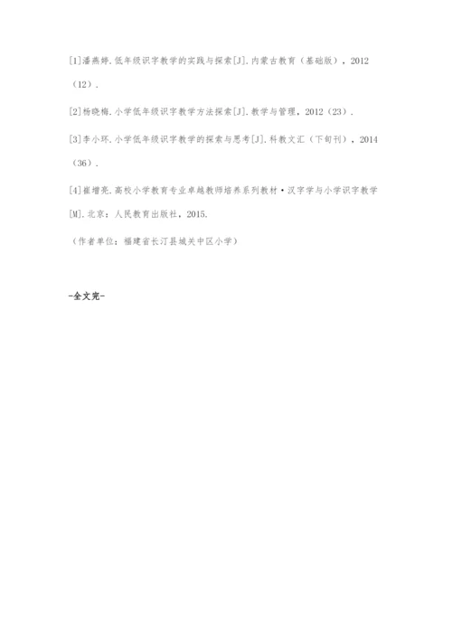 低年级识字教学探索.docx