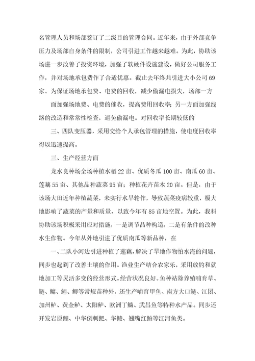 农业局场管科XX年上半年工作总结