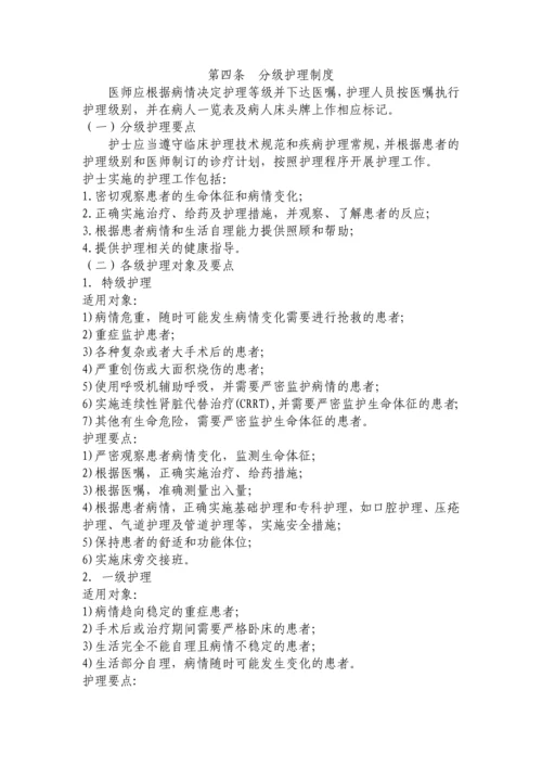 十八项医疗质量安全核心制度.docx