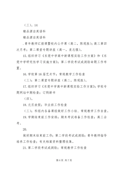 政治科组工作计划 (2).docx