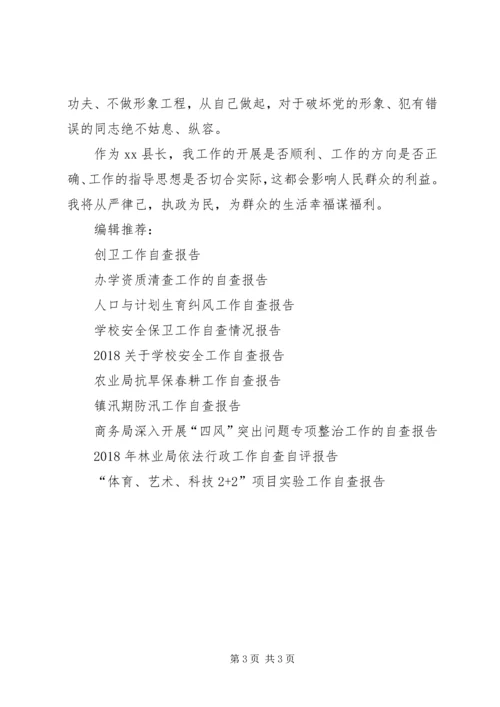 县长关于做好群众工作的自查报告.docx