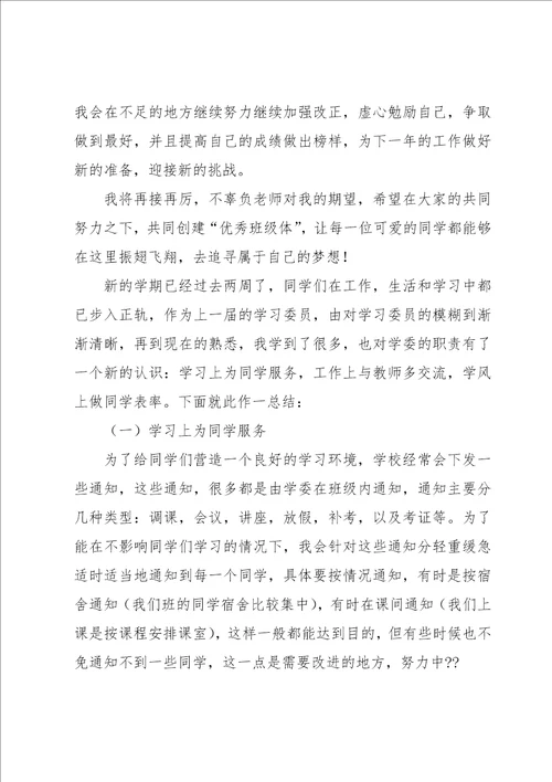 大学学习工作计划