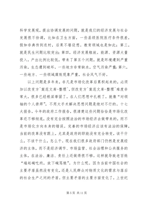 学习“解放思想、扩大开放”大讨论活动的体会 (4).docx