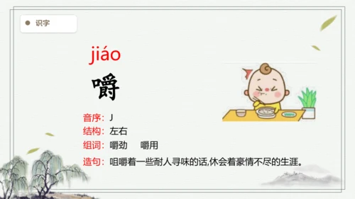 【2024秋季学期】语文三上10.在牛肚子里旅行  生字识记课件 -