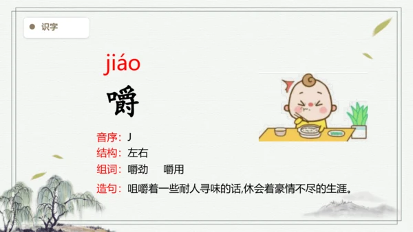 【2024秋季学期】语文三上10.在牛肚子里旅行  生字识记课件 -