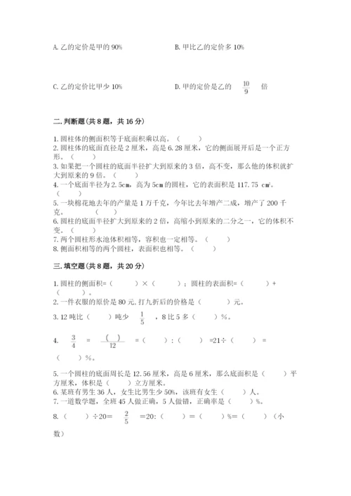 北京版六年级下册数学期中测试卷附答案（研优卷）.docx