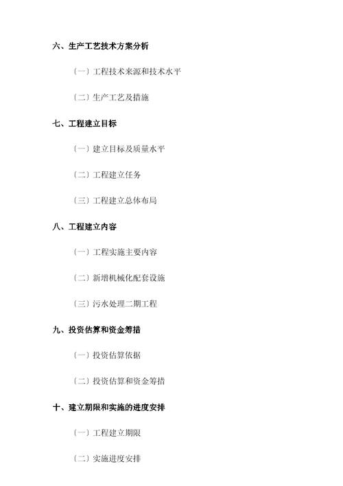 生猪养殖基地建设项目可行研究报告