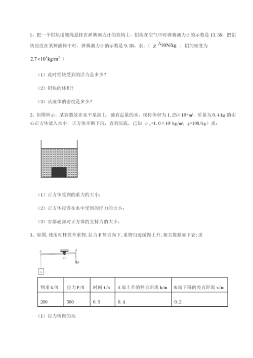 专题对点练习河北师大附中物理八年级下册期末考试章节测试A卷（附答案详解）.docx