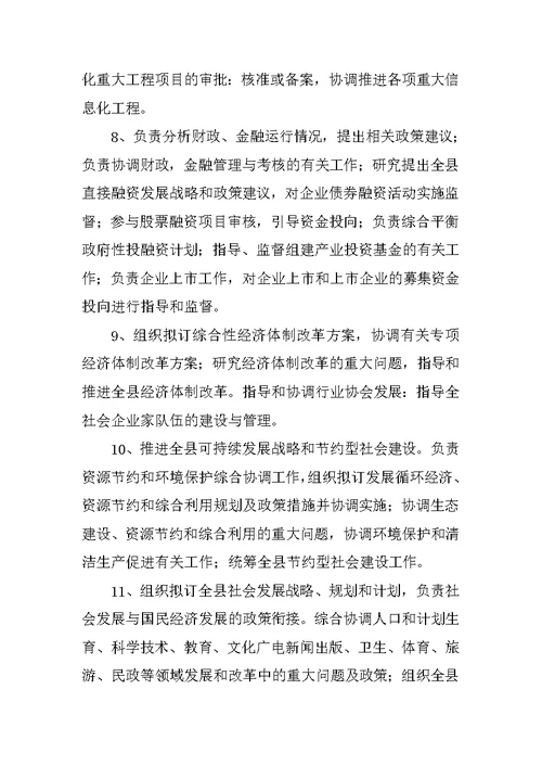 县发改委预算公开总体情况汇报