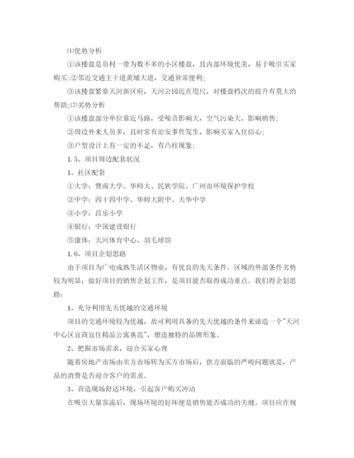 精编之房地产销售工作计划范文.docx