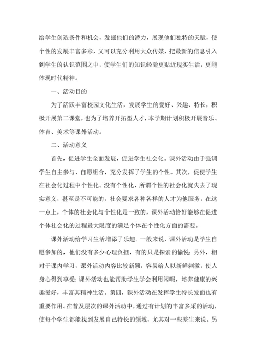 课外活动教学计划.docx