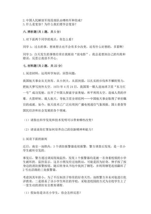 六年级下册道德与法治 《期末测试卷》附参考答案【名师推荐】.docx